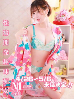 葉月　【性癖開発趣味美痴女】