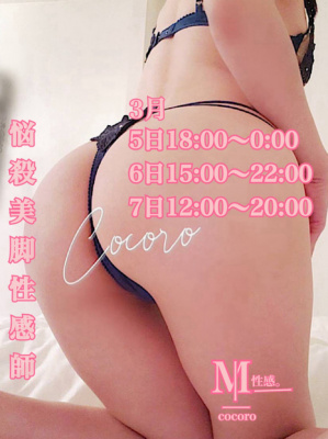 （逆夜這い・M性感専科◆◆◆金・瓶・桃◆◆◆）♦♦ココロ【美性感師の極上エロス】♦♦