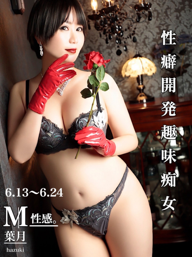hazuki-葉月【性癖開発趣味美痴女】(逆夜這い・M性感専科◆◆◆金・瓶・桃◆◆◆)
