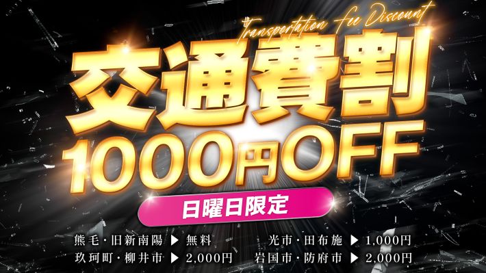 交通費割