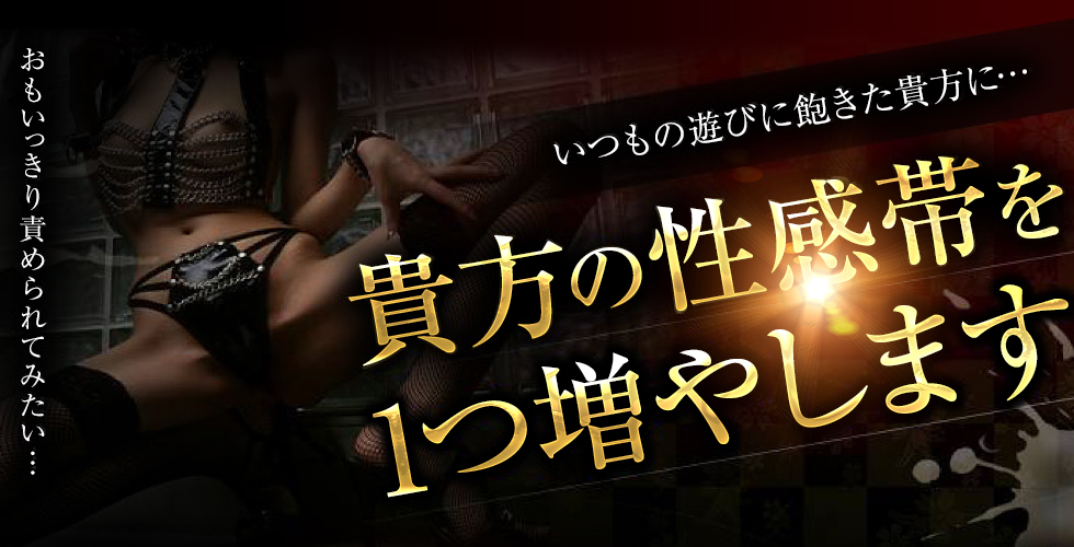 逆夜這い・M性感専科◆◆◆金・瓶・桃◆◆◆（周南デリヘル）