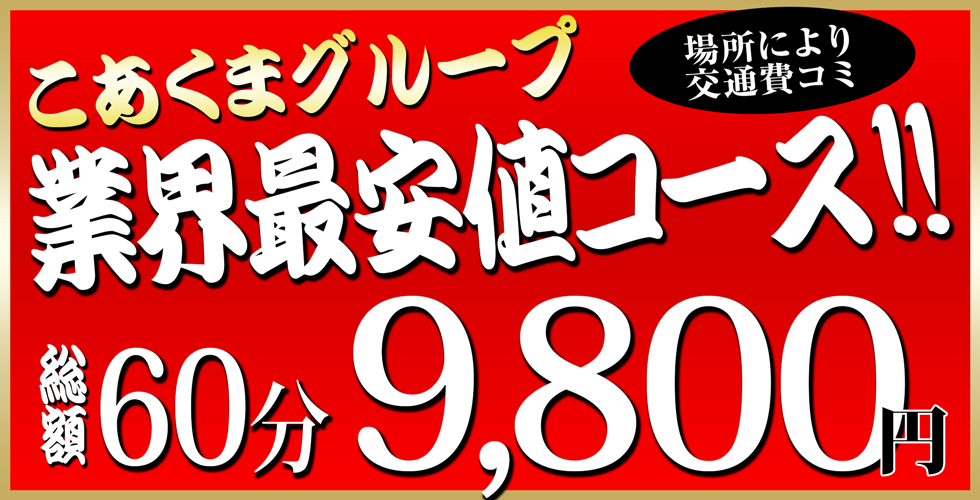こあくまな人妻・熟女たち　東広島店　(KOAKUMAグループ)（東広島(西条)デリヘル）