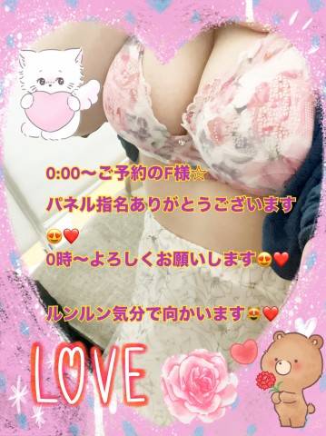 0時からご予約のF様～☆