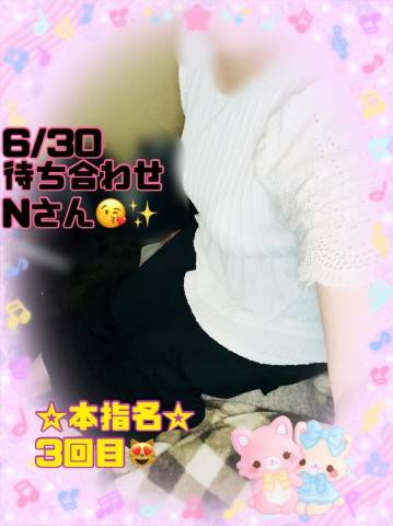 6/30待ち合わせ本指名Nさん(^^)