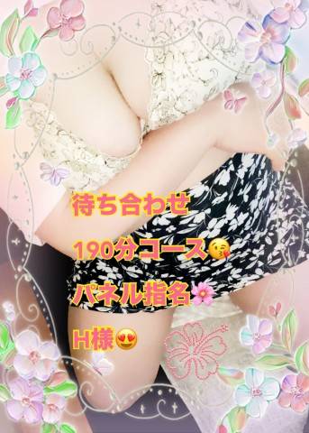 待ち合わせパネル指名H様～＼(^o^)／