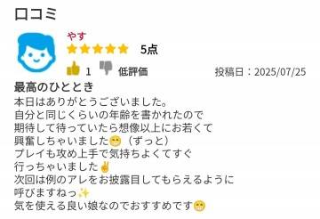 ★ 口コミ やす様★