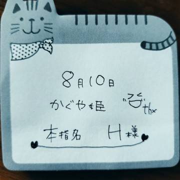 ★ 本指 H様 ★