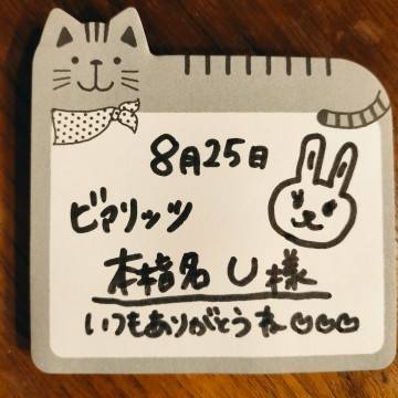 ★ ビアリッツ 本指U様 ★