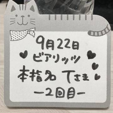 ★ 本指名 ビアリッツ T様 ★