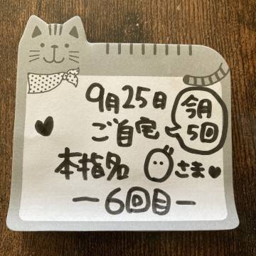 ★ 本指名 ご自宅 O様 ★