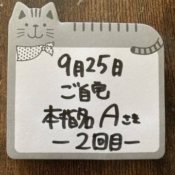 ★ 本指名 ご自宅 A様 ★