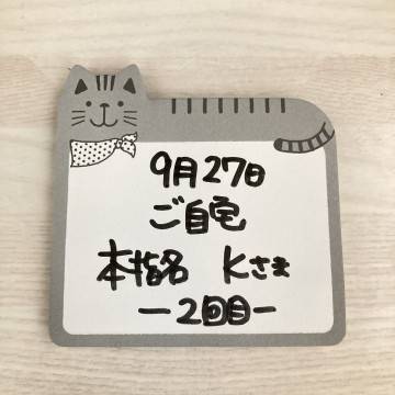 ★ 本指名 自宅 K様 ★