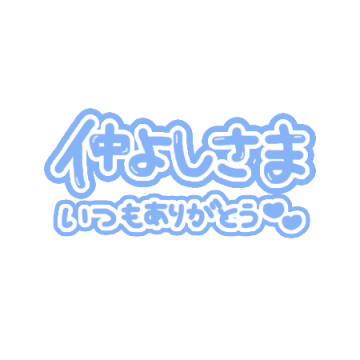 今日ですね