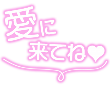 16時から出勤予定です☆