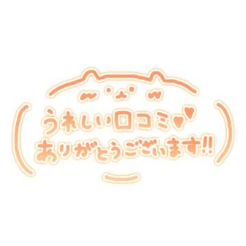 嬉しいです
