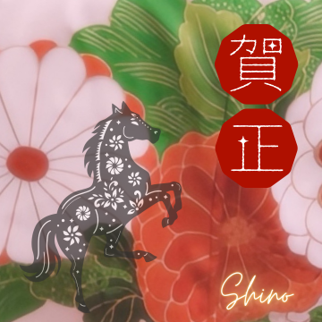 あけましておめでとうございます！