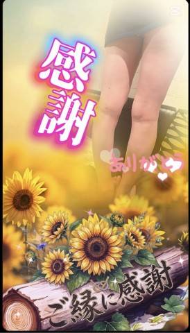 いつもありがとうございますっ