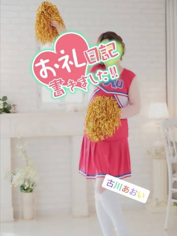 【お礼写メ日記】
