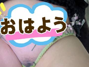 おはようございます