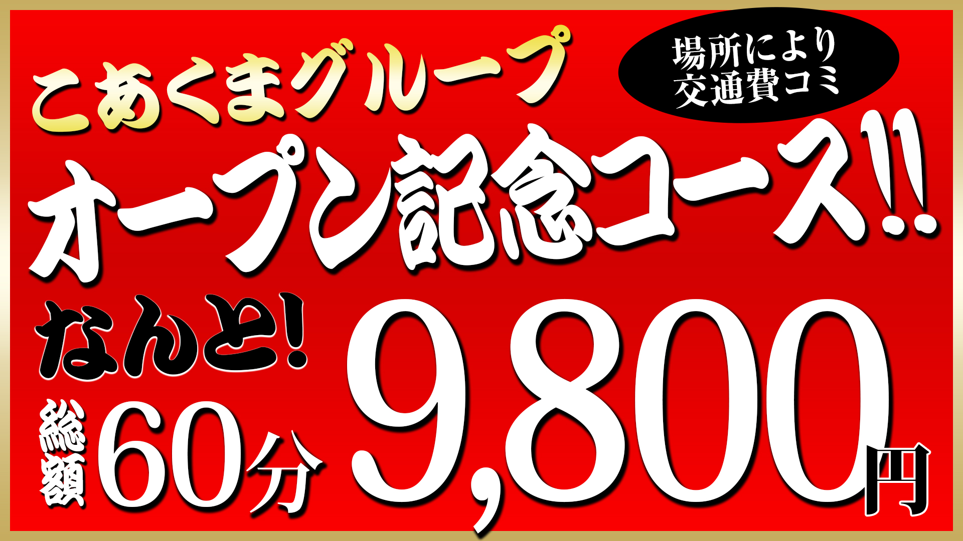 こあくまな熟女たち宇部店（KOAKUMAグループ）（宇部・山陽小野田デリヘル）