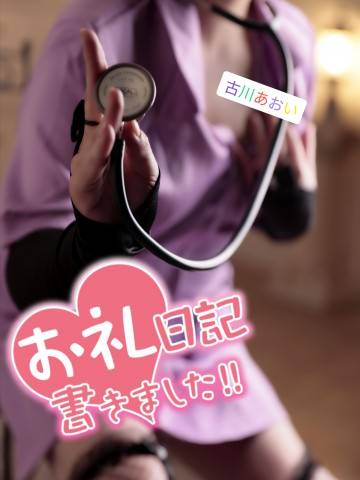 【お礼写メ日記】