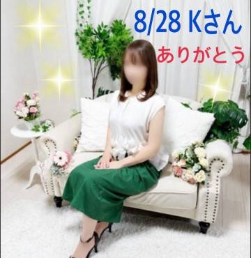 Kさん☆8/28のお礼です