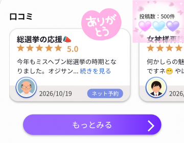 たくさんのクチコミ投稿ありがとうございます!