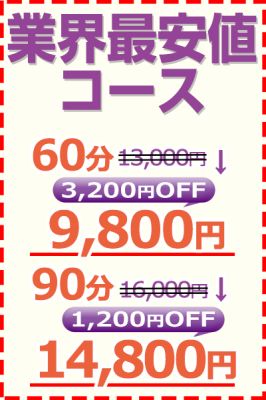 グランドオープン記念 限定割引コース