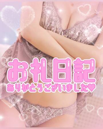 『お礼日記』泉田ファインガーデン　Yさま