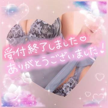 受付終了致しました