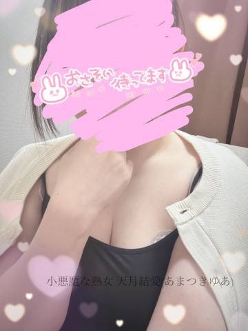 天月 優愛