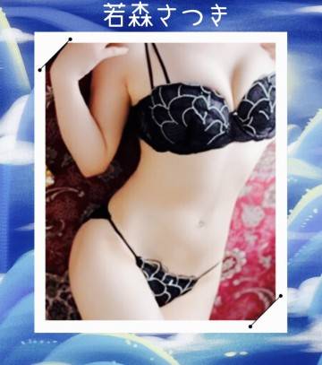 若森さつき