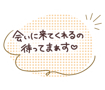 ただいま