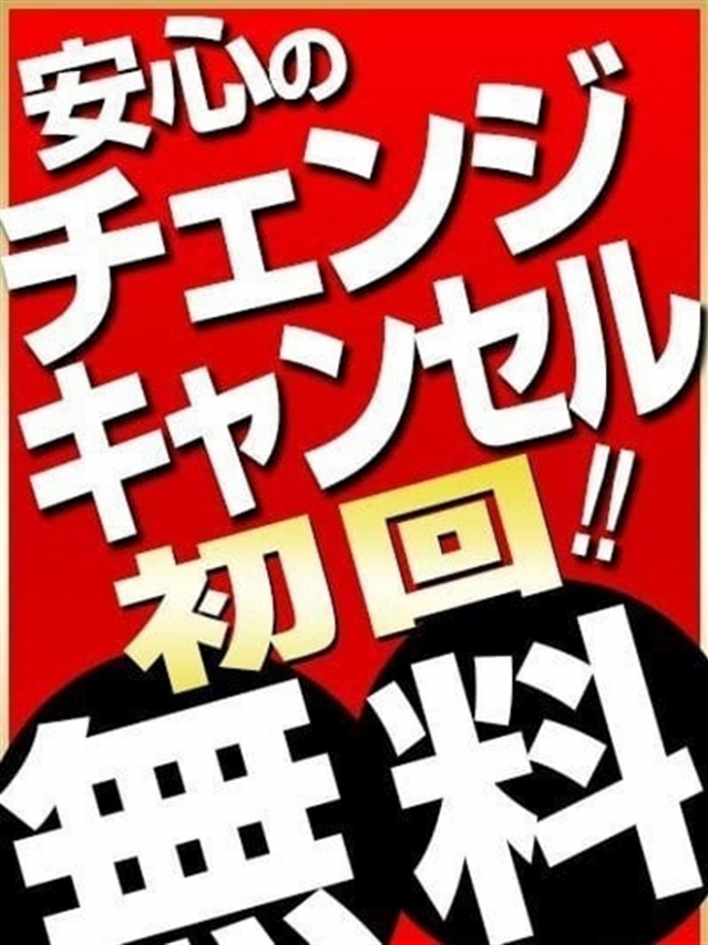 チェンジ&キャンセル 初回無料(こあくまな人妻たち周南・徳山店(KOAKUMAグループ))