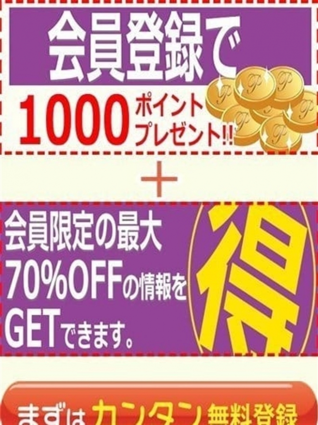 〜会員様だけのお得なメリット〜(こあくまな人妻たち周南・徳山店(KOAKUMAグループ))