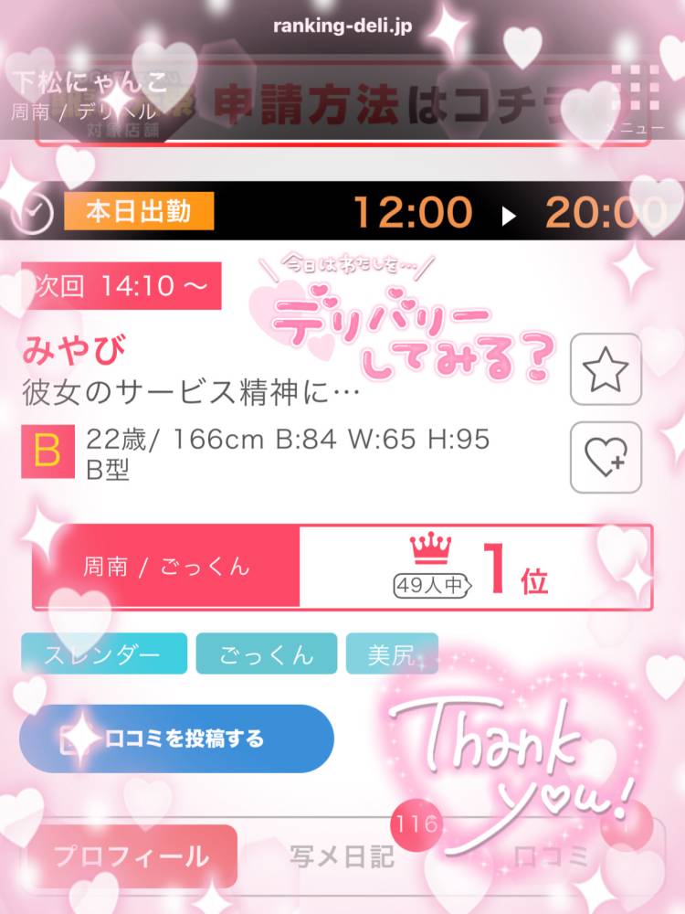 ごっくん1位🥇