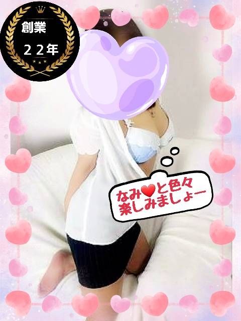 なみ　期間限定かも♪（【若い子から熟女まで】リップサービス neo）