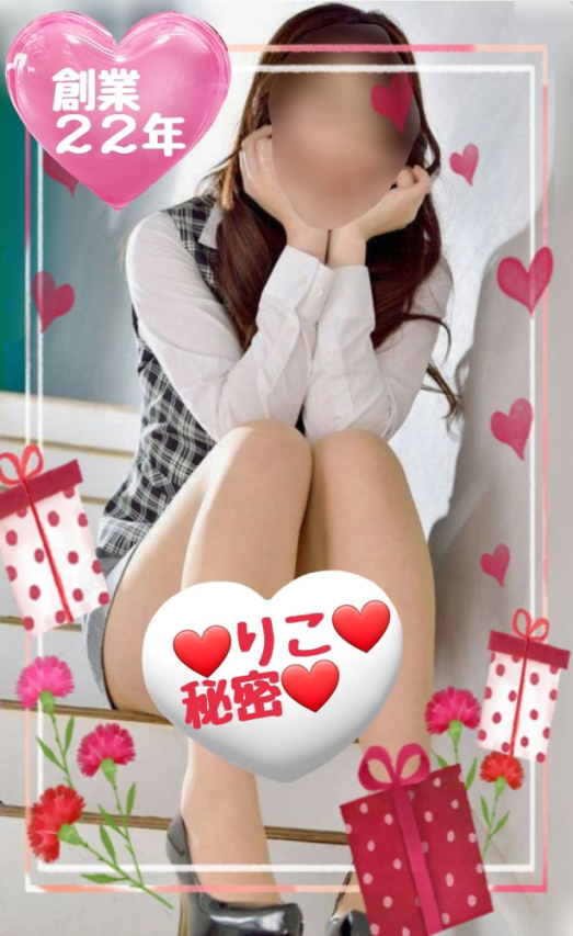 りこ　※プレミア出勤♪（【若い子から熟女まで】リップサービス neo）