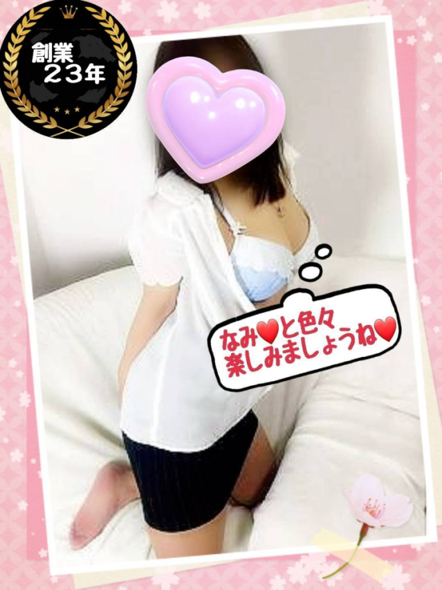 なみ　期間限定かも♪（【若い子から熟女まで】リップサービス neo）