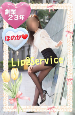 （【若い子から熟女まで】リップサービス neo）体験入店・プレミアム出勤