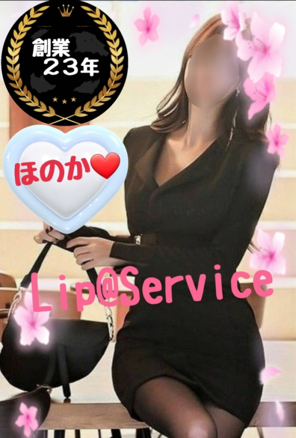 【若い子から熟女まで】リップサービス neo（山口市デリヘル）