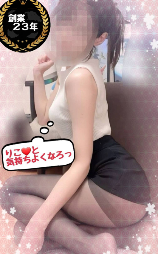 りこ　※プレミア出勤♪（【若い子から熟女まで】リップサービス neo）