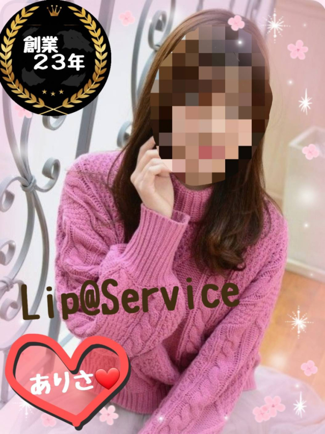 体験◆ありさ※デビュー（【若い子から熟女まで】リップサービス neo）