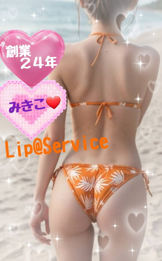 【若い子から熟女まで】リップサービス neo(山口市デリヘル)