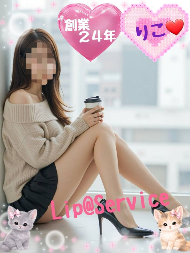 【若い子から熟女まで】リップサービス neo（山口市デリヘル）