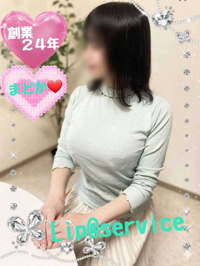 まどか　期間限定◎超プレミアム♪（【若い子から熟女まで】リップサービス neo）