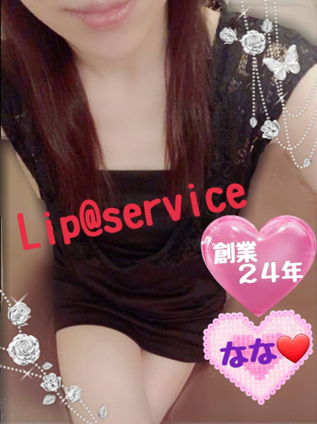 【若い子から熟女まで】リップサービス neo（山口市デリヘル）