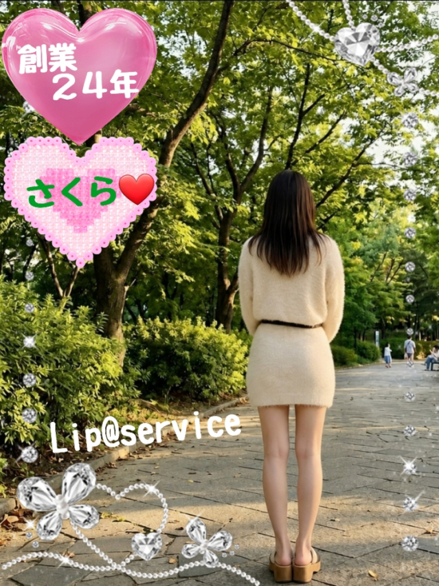 体験◆さくら※17日デビュー（【若い子から熟女まで】リップサービス neo）
