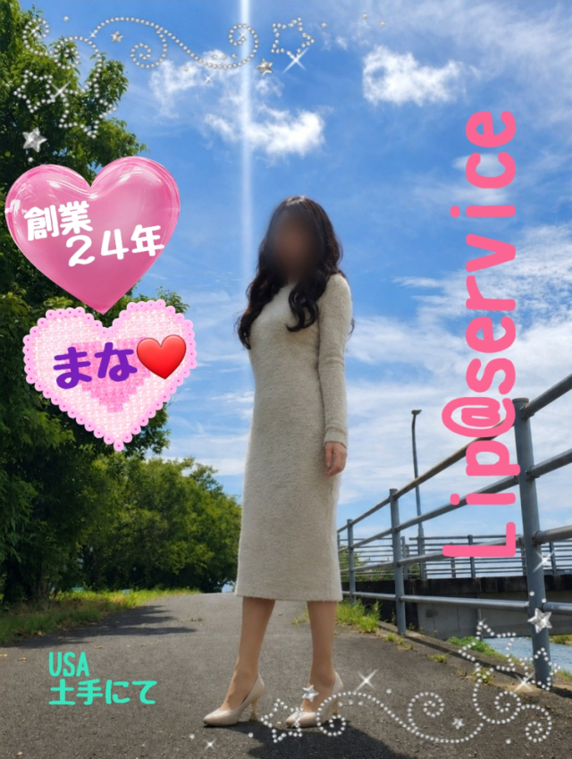 【若い子から熟女まで】リップサービス neo(山口市デリヘル)
