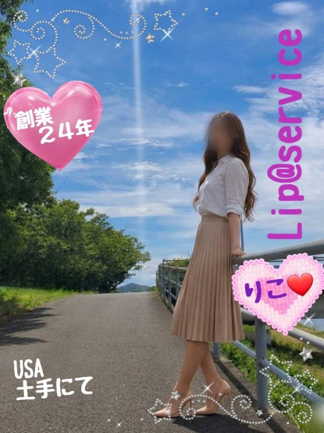 【若い子から熟女まで】リップサービス neo(山口市デリヘル)